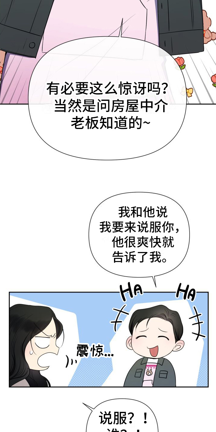 请和我结婚歌曲漫画,第2话4图