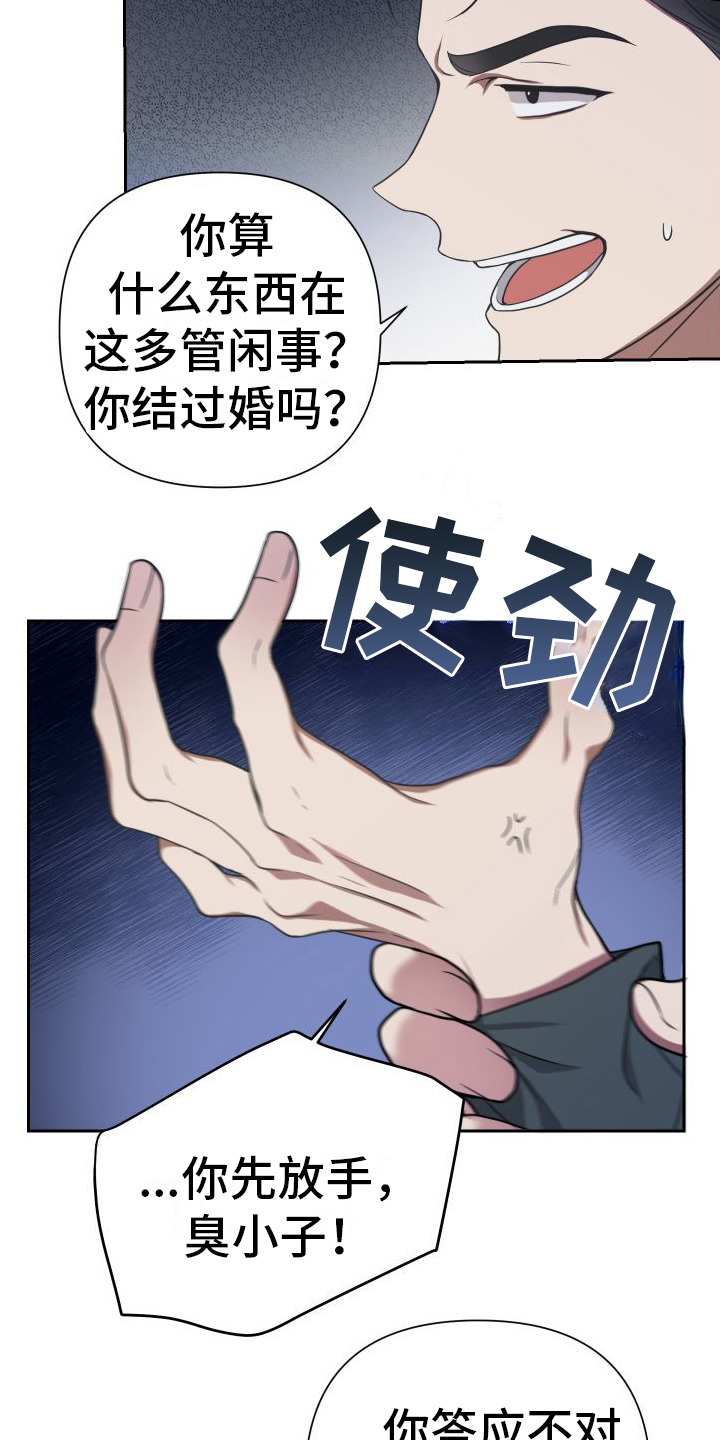 请和我结婚吧by桃百合漫画,第3话5图