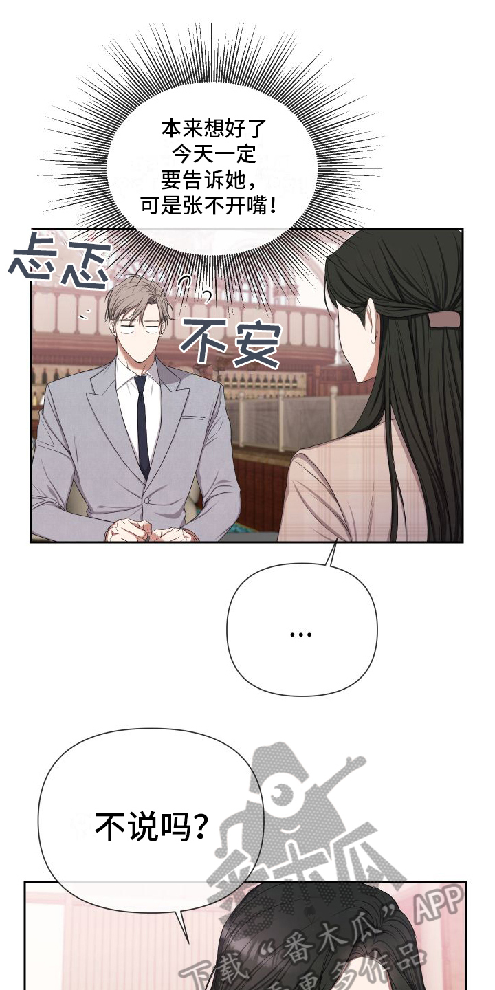 请和我结婚歌曲漫画,第8话2图