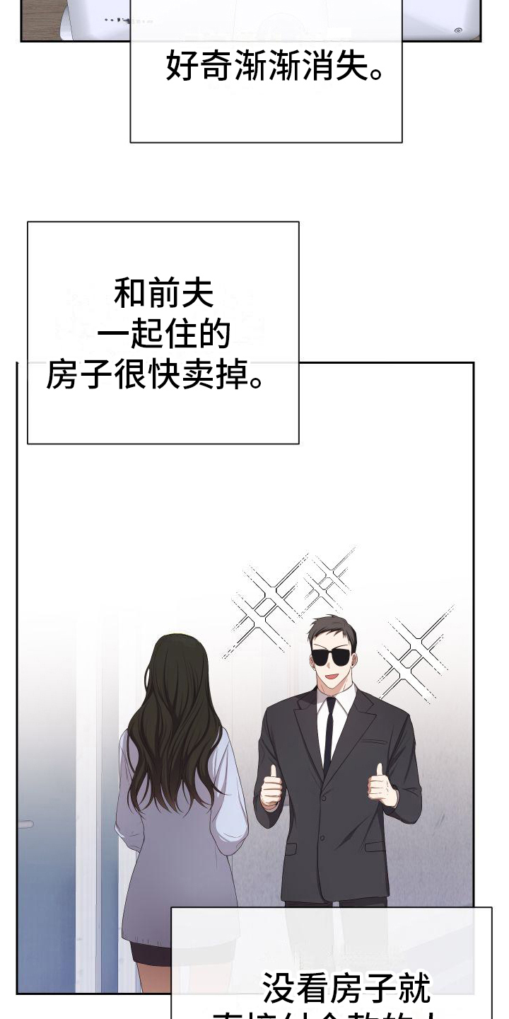 请和我结婚电视剧全集漫画,第10话2图