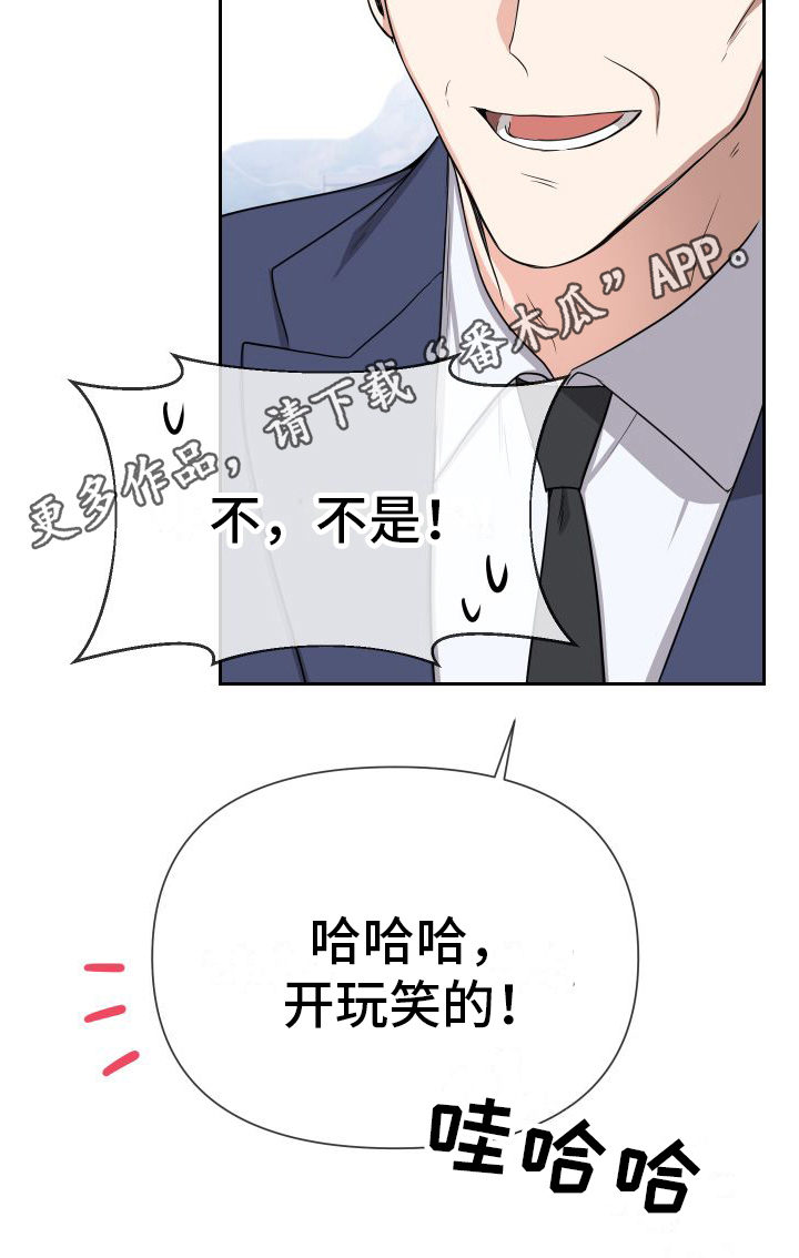 请和我结婚吧全集在线观看漫画,第6话1图