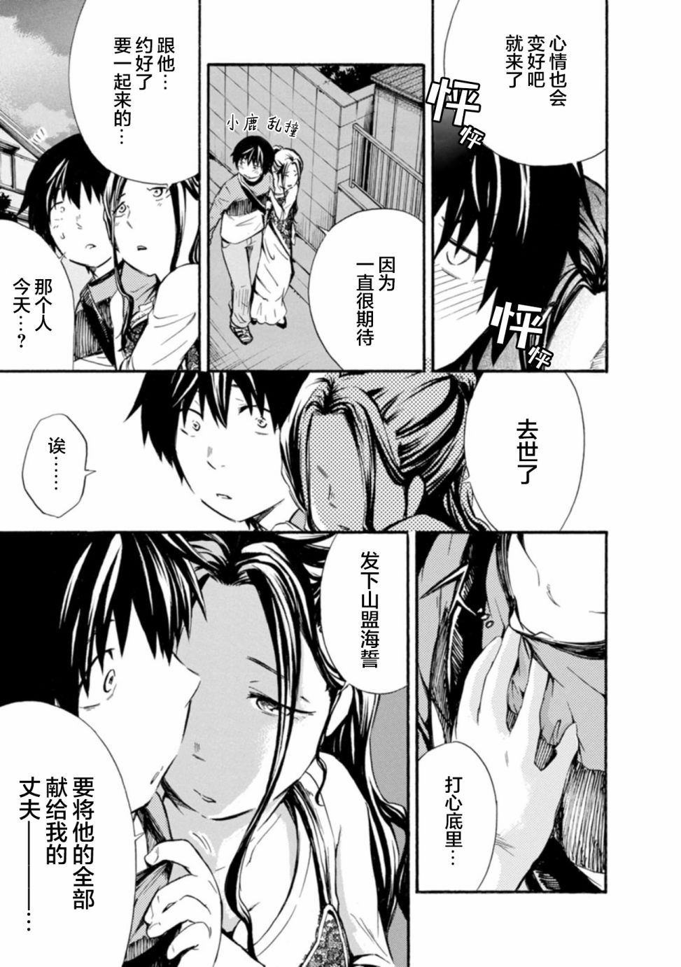 蜘蛛之丝漫画,第4话2图