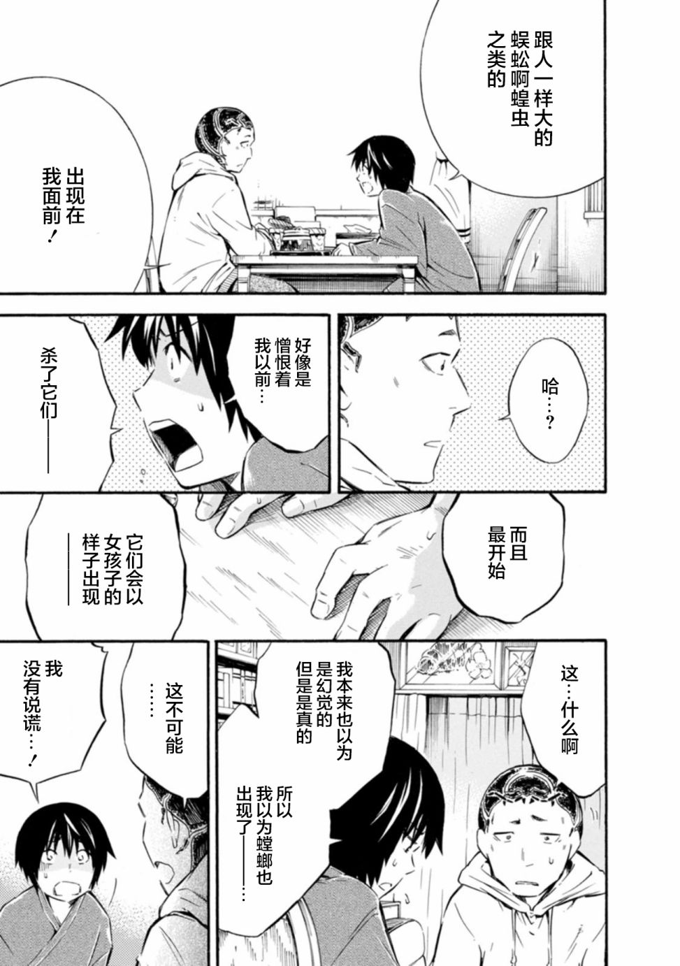 蜘蛛之丝漫画,第4话4图