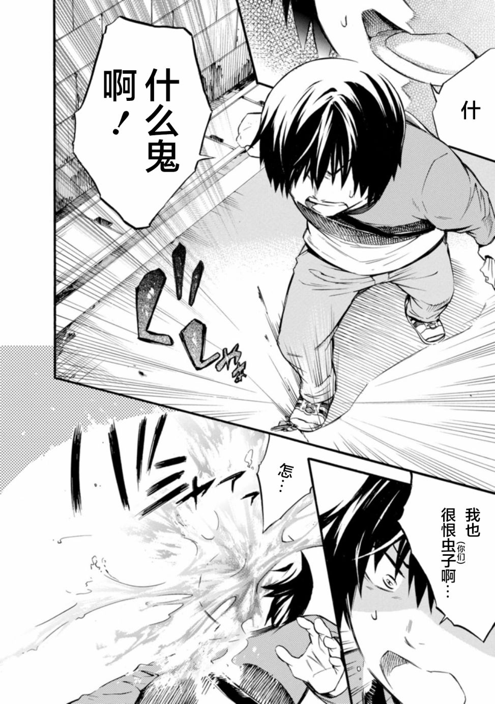 蜘蛛之丝漫画,第4话4图