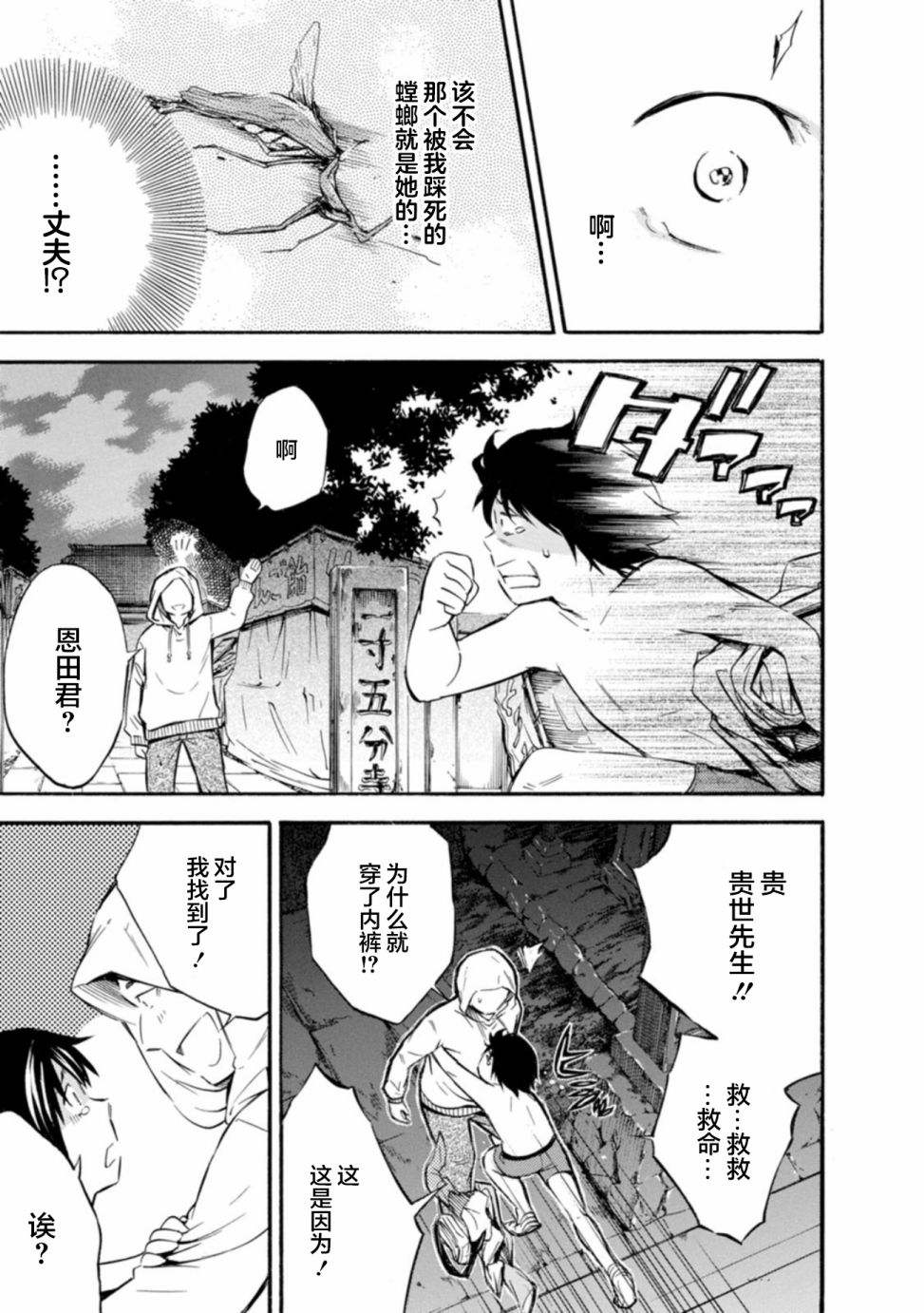 蜘蛛之丝漫画,第4话5图