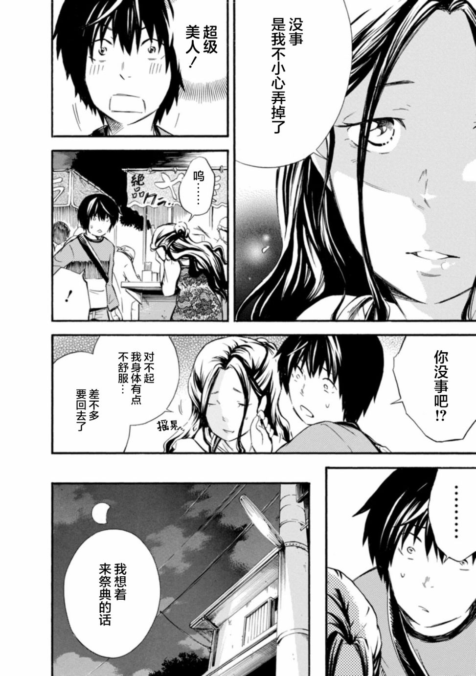 蜘蛛之丝漫画,第4话1图