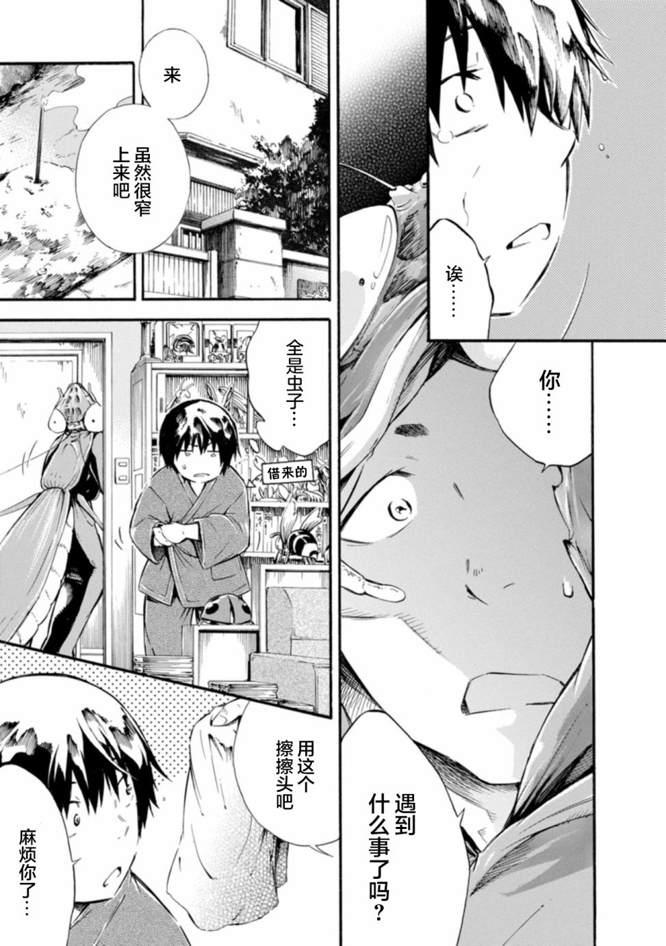 蜘蛛之丝漫画,第4话2图