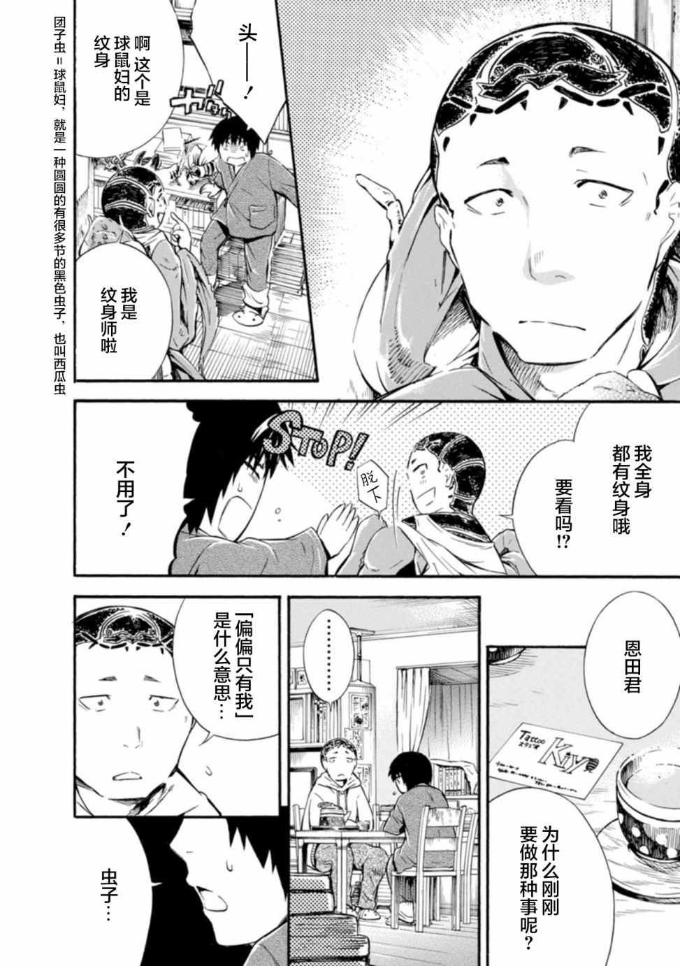 蜘蛛之丝漫画,第4话3图