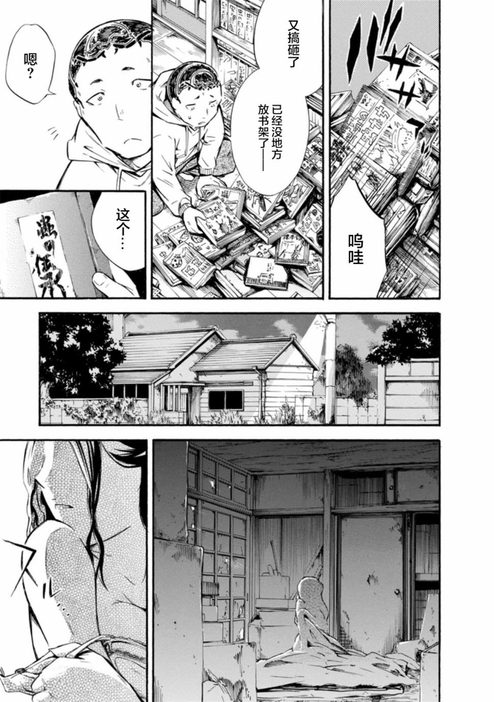 蜘蛛之丝漫画,第4话4图