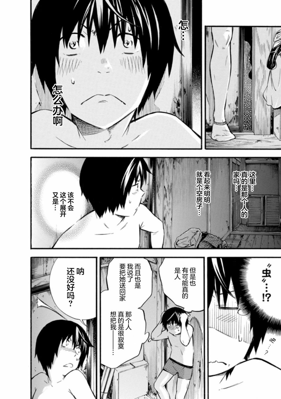 蜘蛛之丝漫画,第4话5图