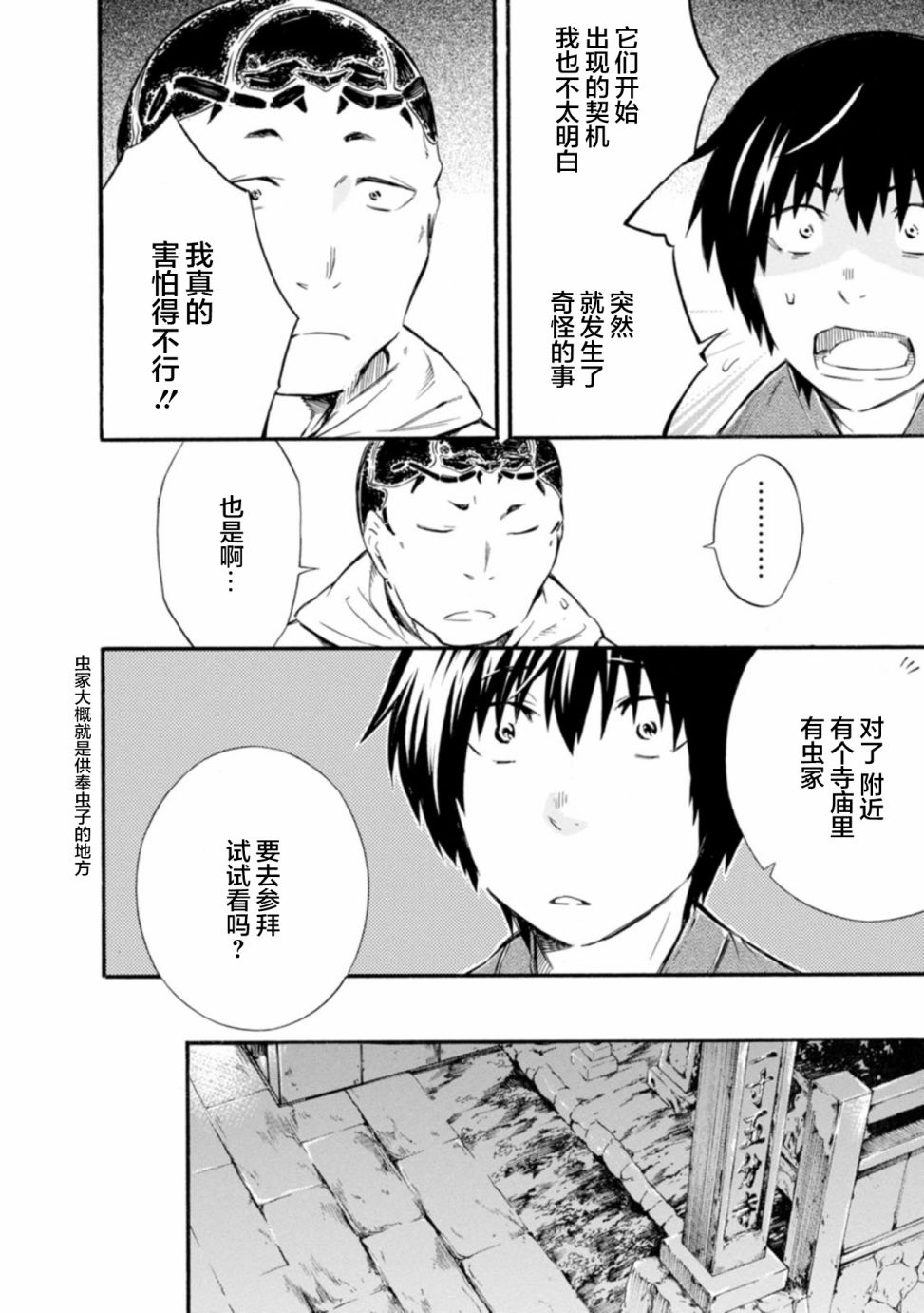 蜘蛛之丝漫画,第4话2图