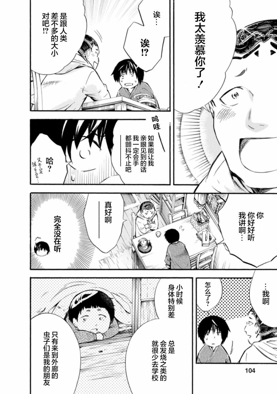 蜘蛛之丝漫画,第4话5图