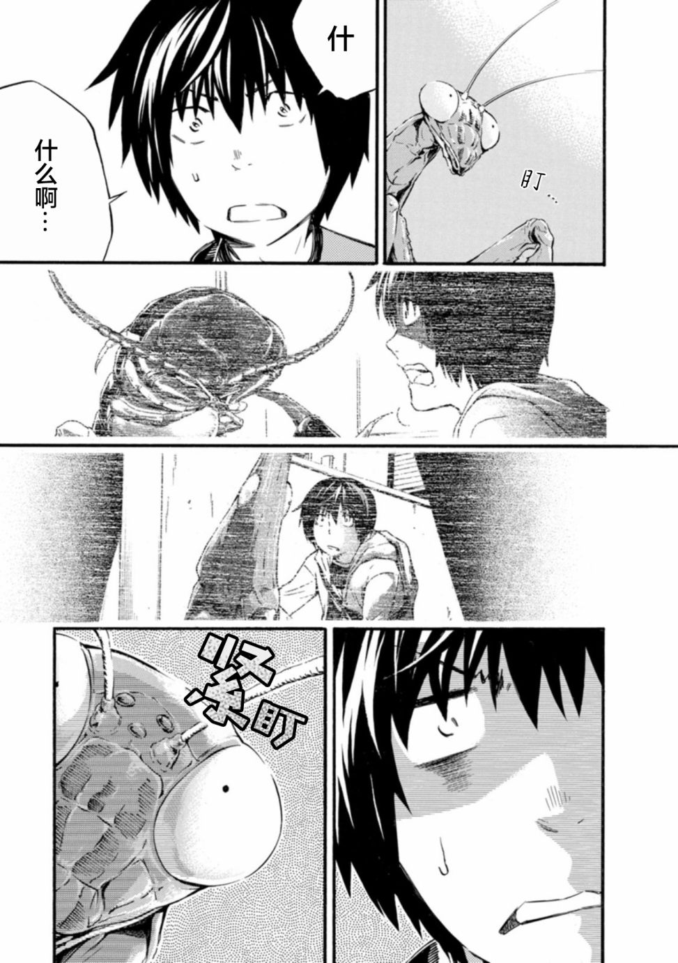 蜘蛛之丝漫画,第4话3图