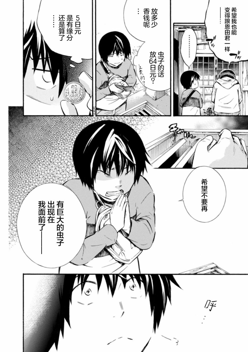 蜘蛛之丝漫画,第4话4图