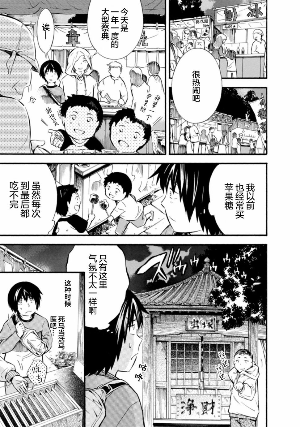 蜘蛛之丝漫画,第4话3图