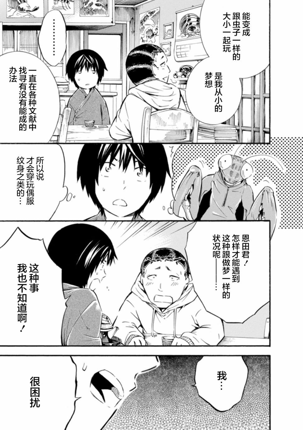 蜘蛛之丝漫画,第4话1图