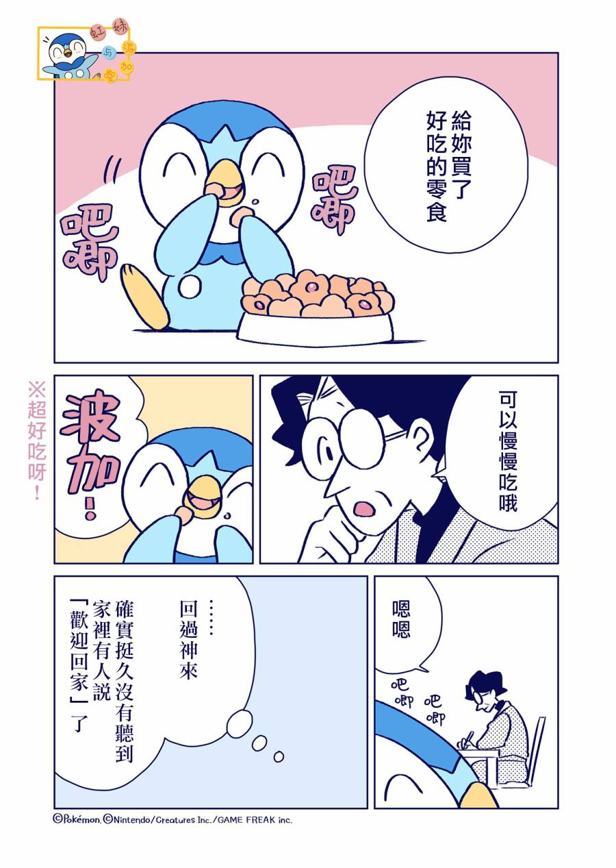 不服输的波加曼与顽固小说家漫画,第5话4图