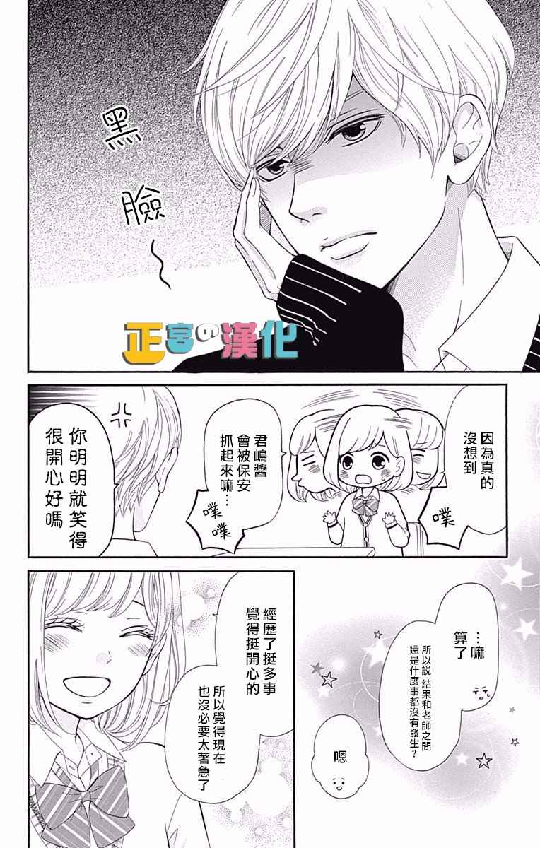 古屋老师只属于小杏漫画,第7话4图