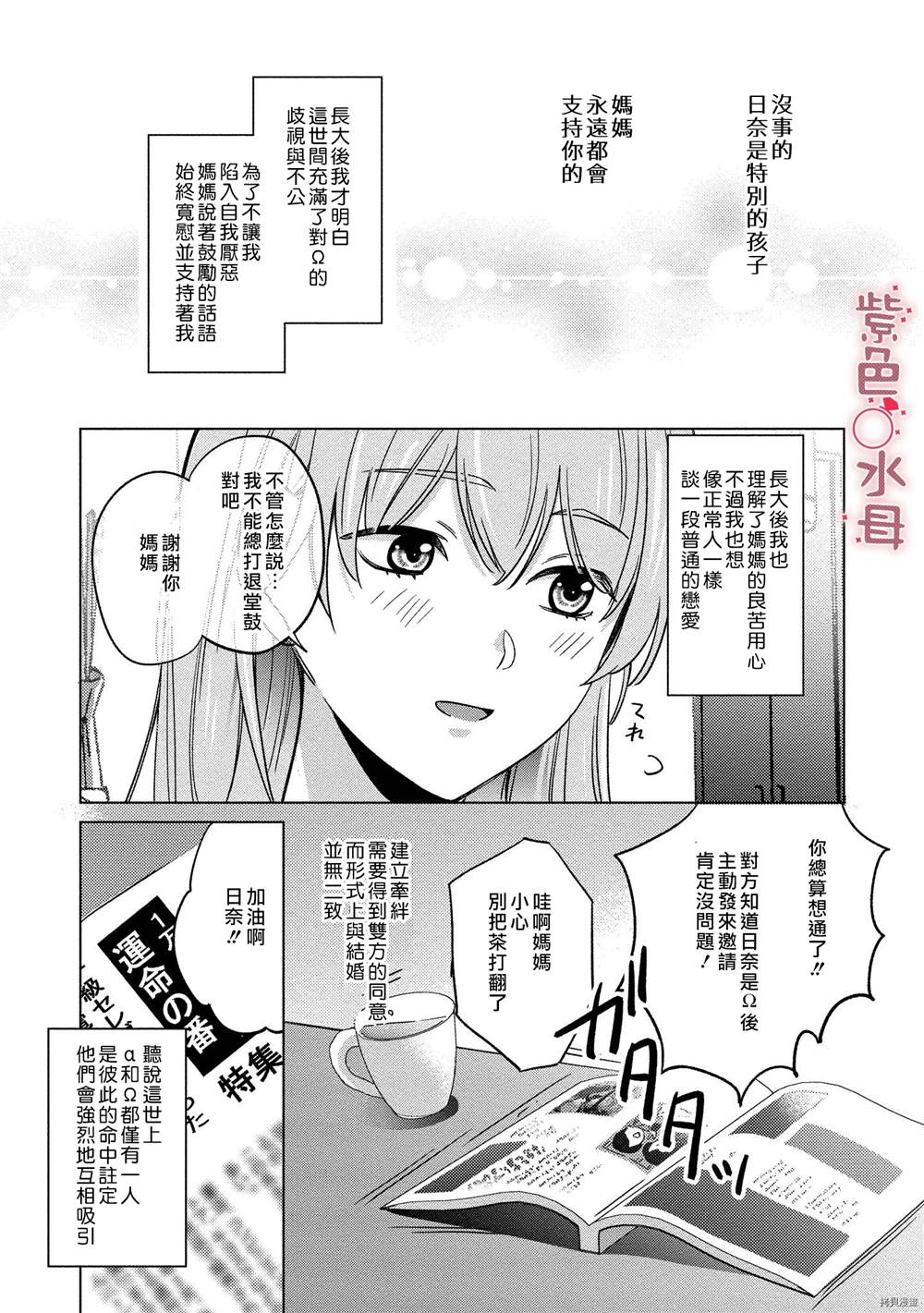 与命运的牵绊的交合~新婚发情漫画,第1话5图