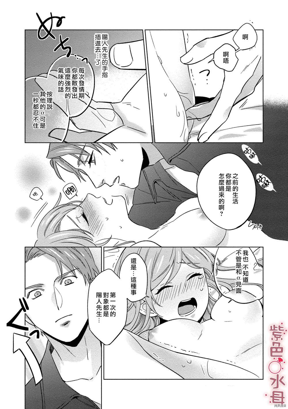 与命运的牵绊的交合~新婚发情漫画,第1话1图