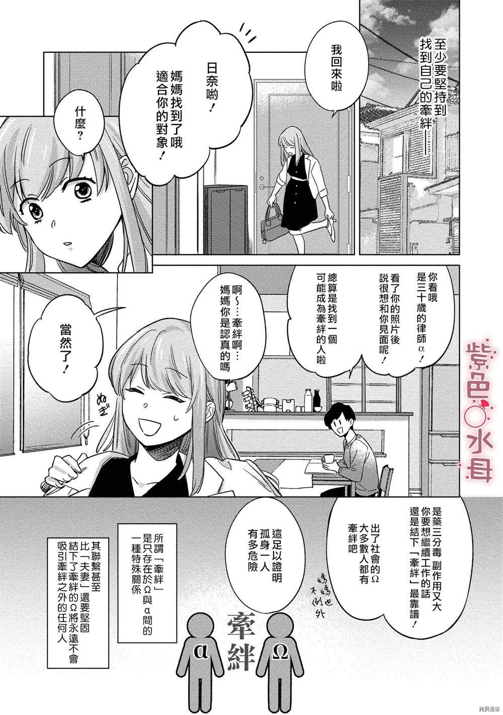 与命运的牵绊的交合~新婚发情漫画,第1话3图