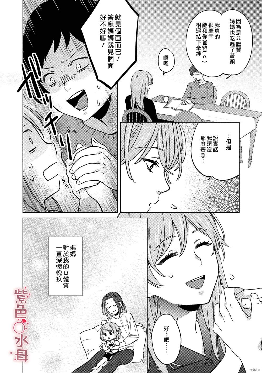 与命运的牵绊的交合~新婚发情漫画,第1话4图