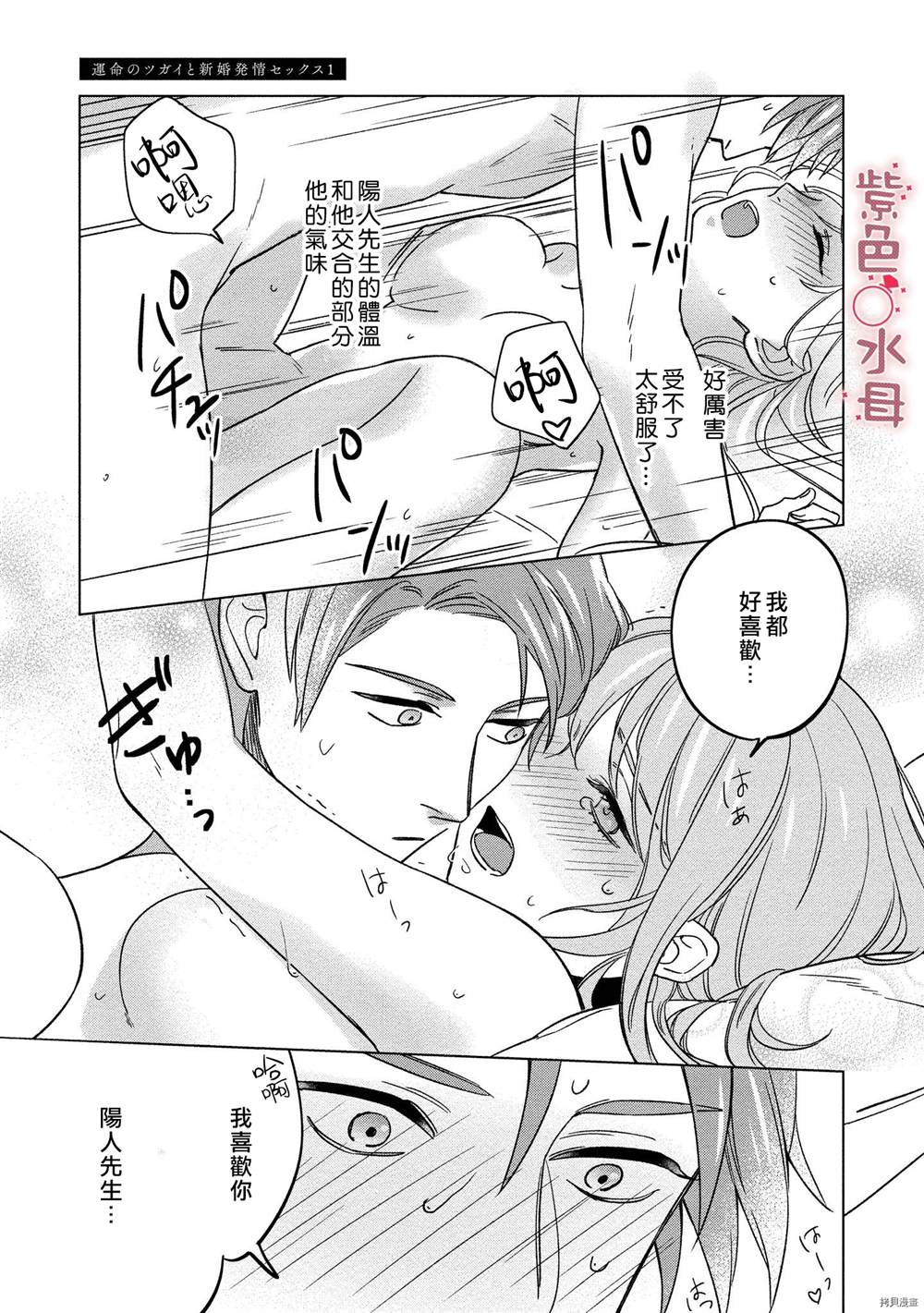 与命运的牵绊的交合~新婚发情漫画,第1话5图