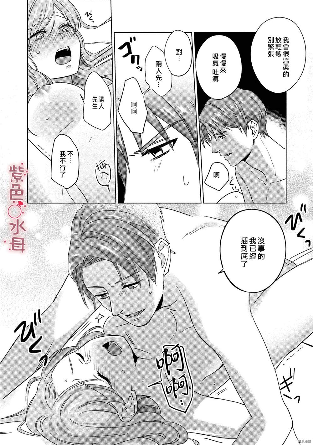 与命运的牵绊的交合~新婚发情漫画,第1话4图