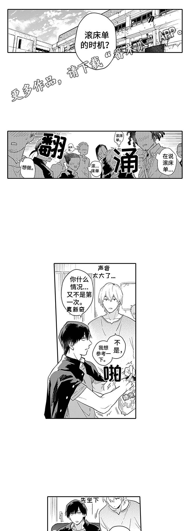 敌营18年电视连续剧漫画,第9章：很可爱3图