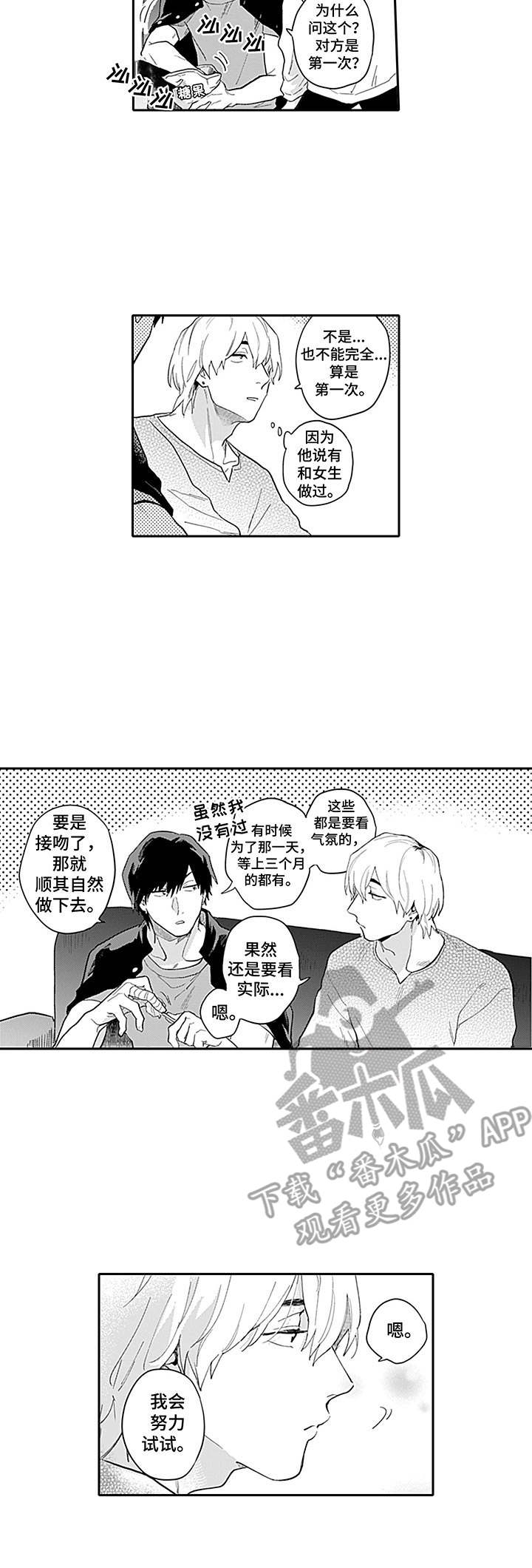 敌营18年电视连续剧漫画,第9章：很可爱4图