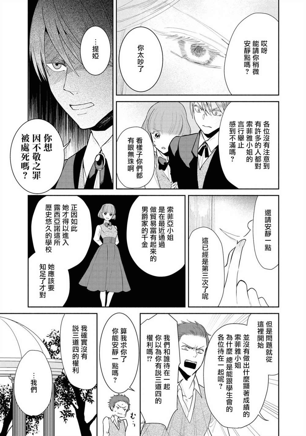 恶役千金也会得到幸福！漫画,02卷02话4图