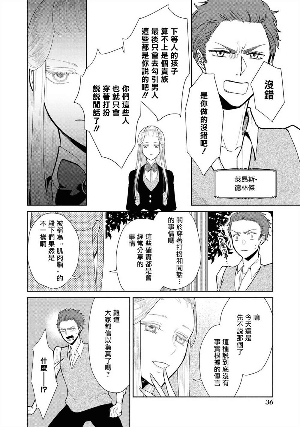 恶役千金也会得到幸福！漫画,02卷02话3图