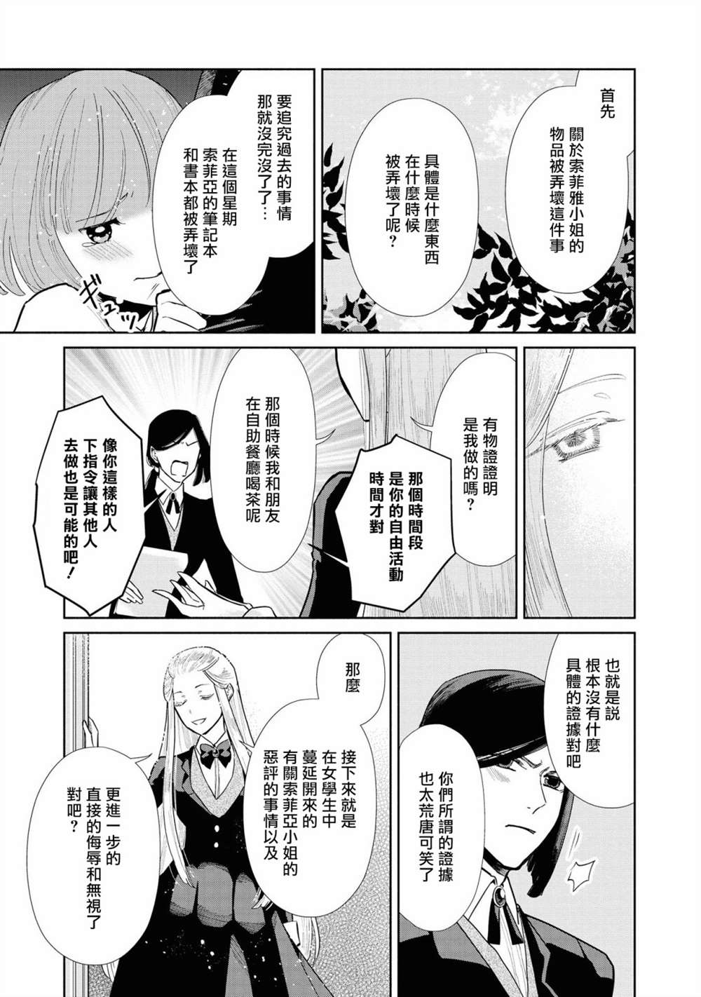 恶役千金也会得到幸福！漫画,02卷02话2图