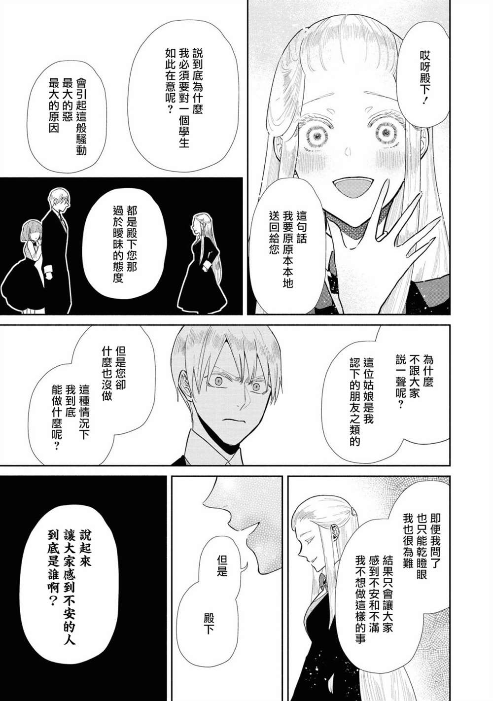 恶役千金也会得到幸福！漫画,02卷02话1图