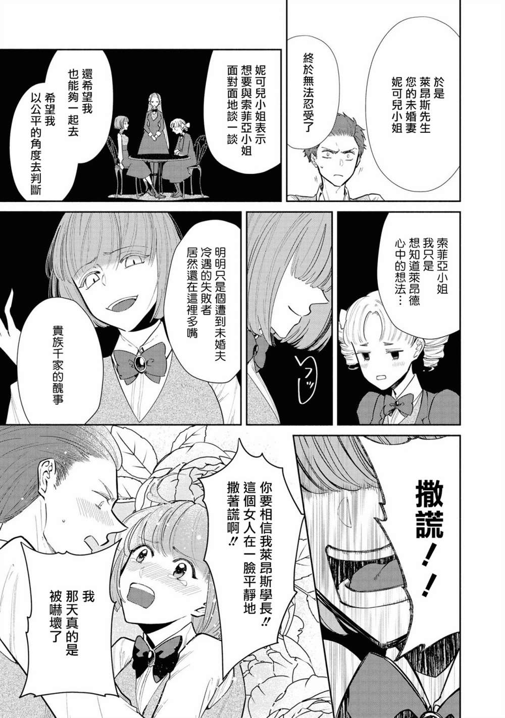 恶役千金也会得到幸福！漫画,02卷02话3图