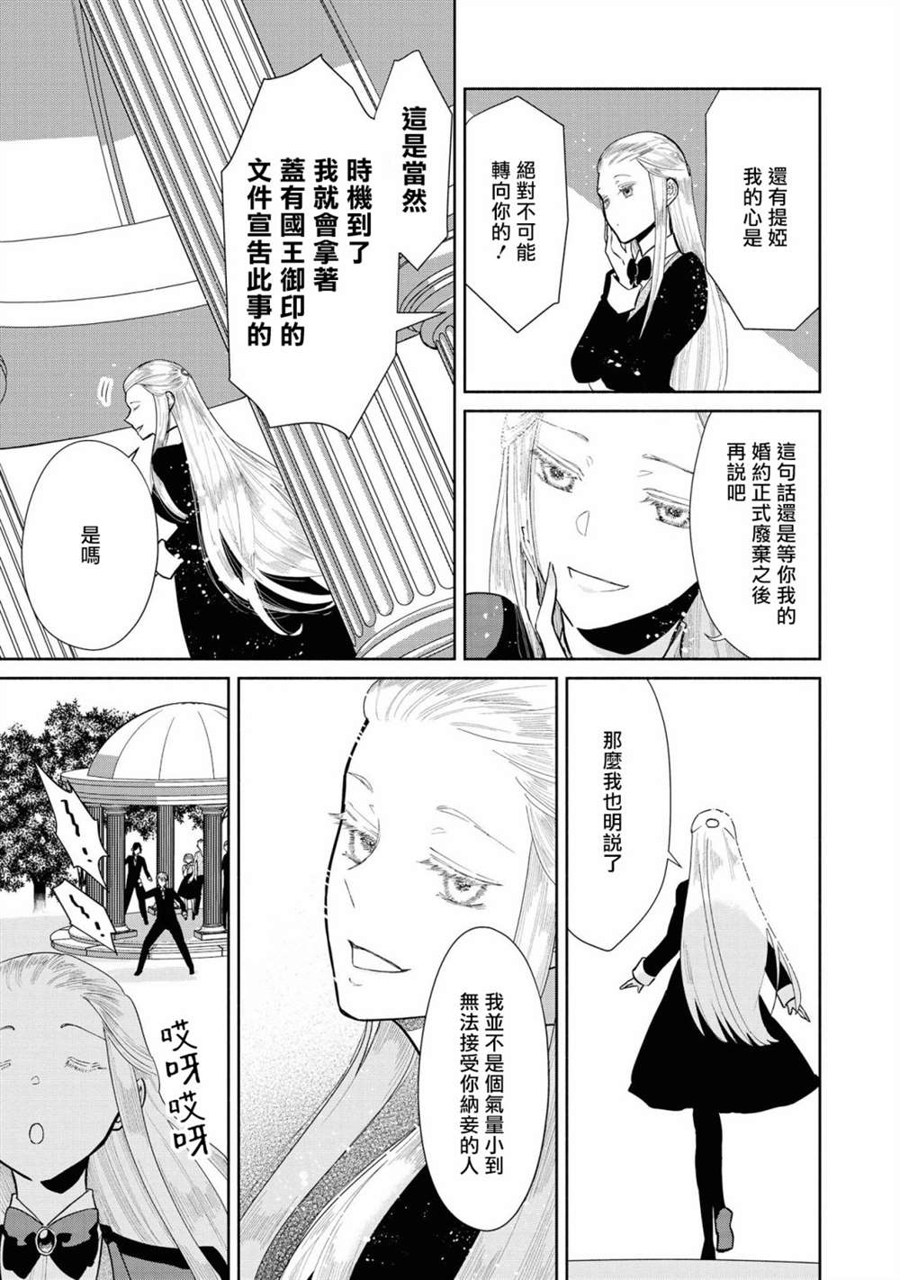 恶役千金也会得到幸福！漫画,02卷02话5图