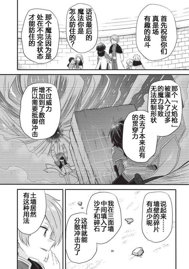 异世界式的教育者漫画,第10话4图