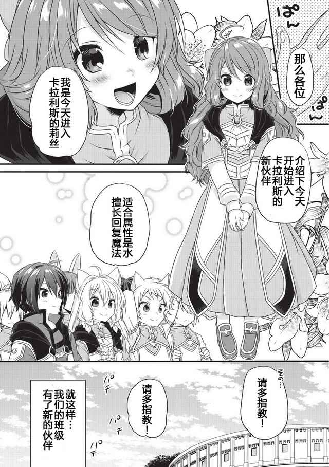 异世界式的教育者漫画,第10话5图