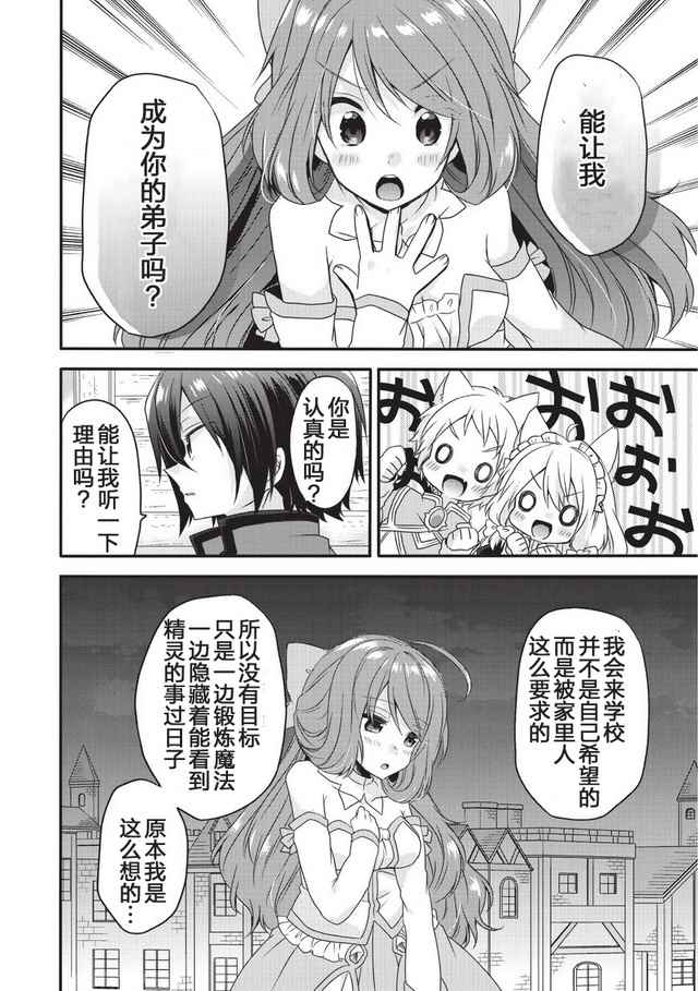 异世界式的教育者漫画,第10话2图