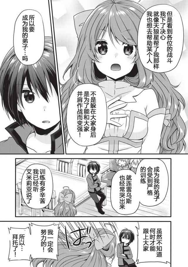 异世界式的教育者漫画,第10话3图