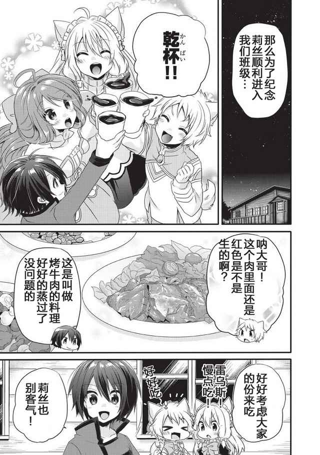 异世界式的教育者漫画,第10话2图