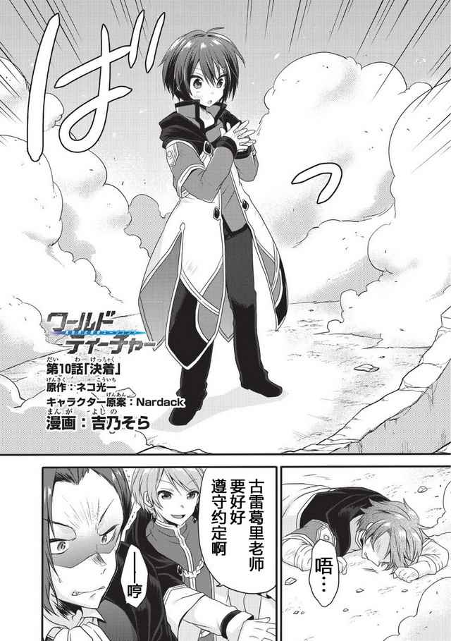 异世界式的教育者漫画,第10话2图