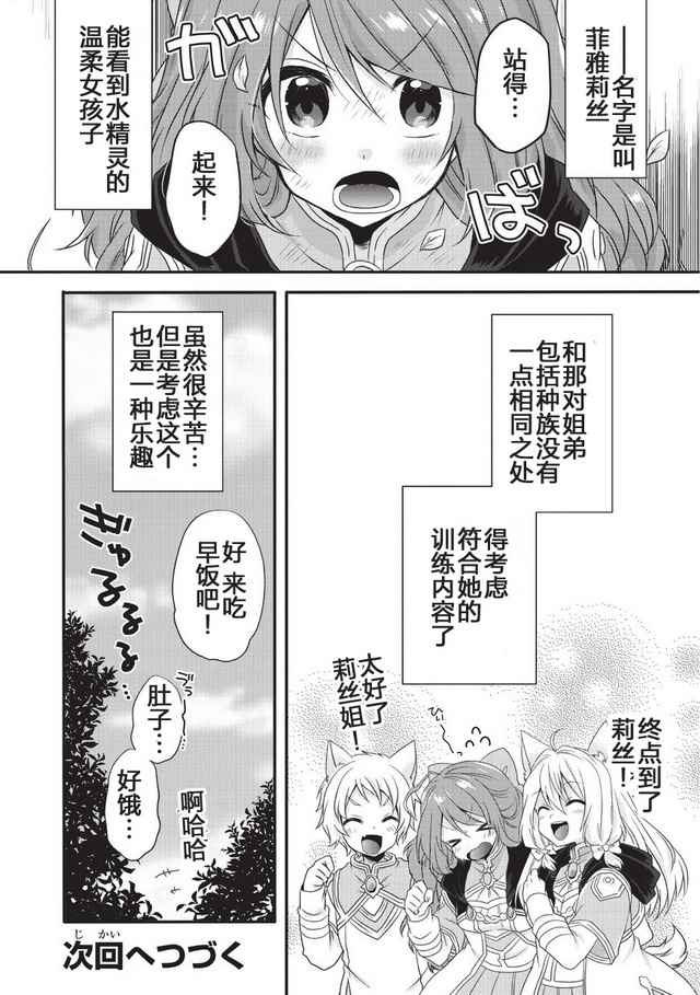 异世界式的教育者漫画,第10话1图