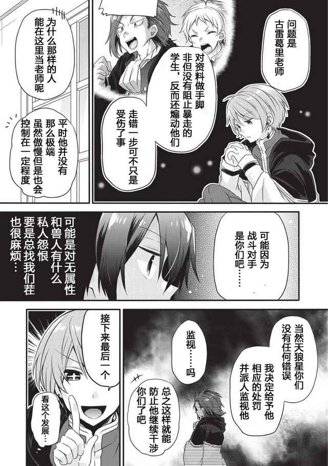 异世界式的教育者漫画,第10话5图