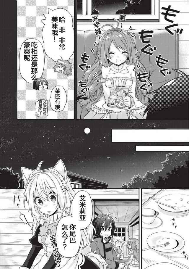 异世界式的教育者漫画,第10话3图