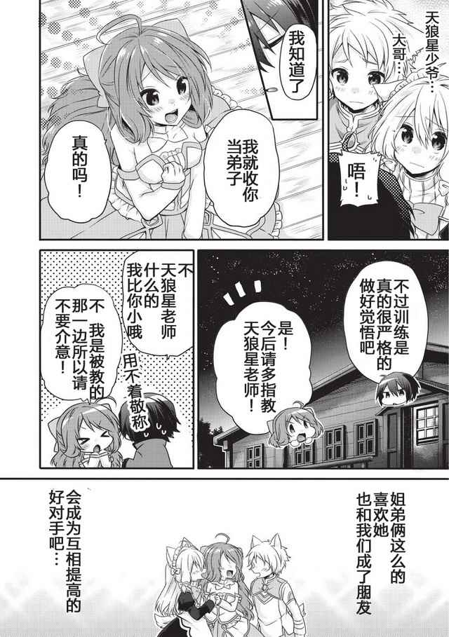 异世界式的教育者漫画,第10话4图