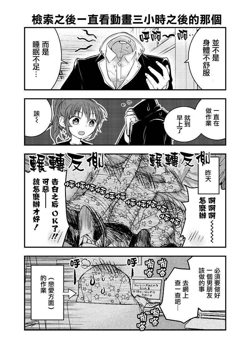 女朋友说没脸见人了漫画,第2话4图