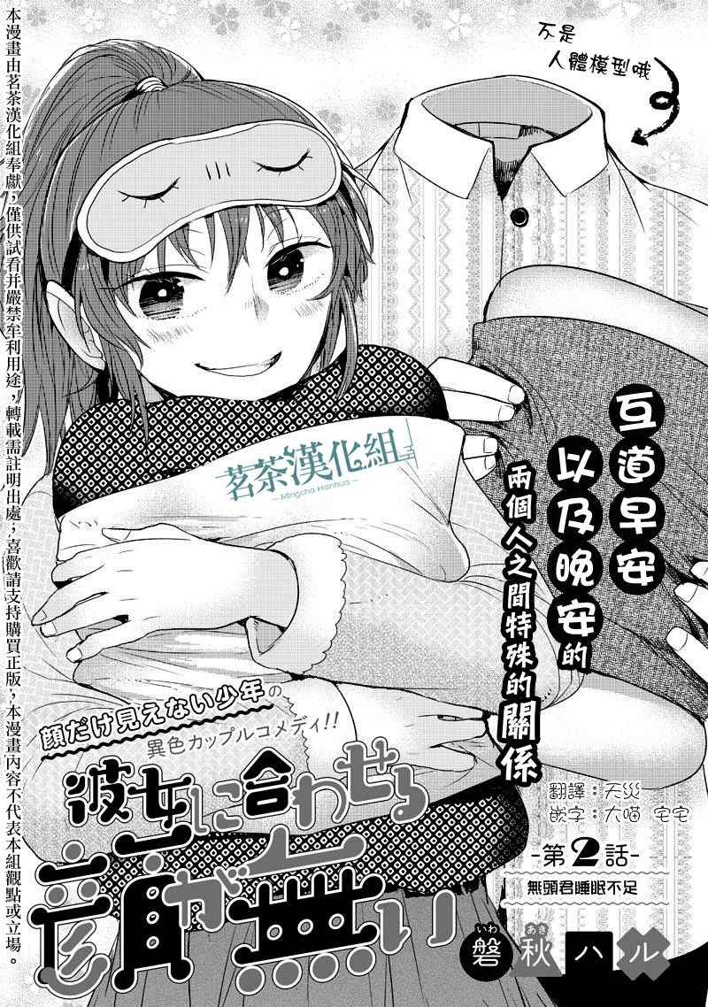 女朋友说没脸见人了漫画,第2话2图