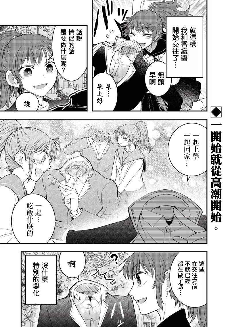 女朋友说没脸见人了漫画,第2话1图