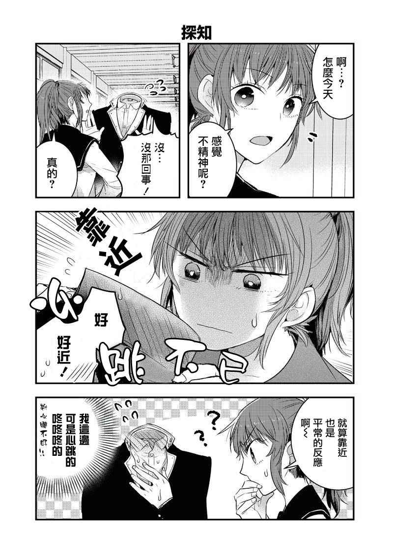 女朋友说没脸见人了漫画,第2话3图